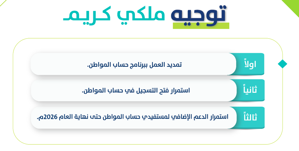 حساب المواطن 