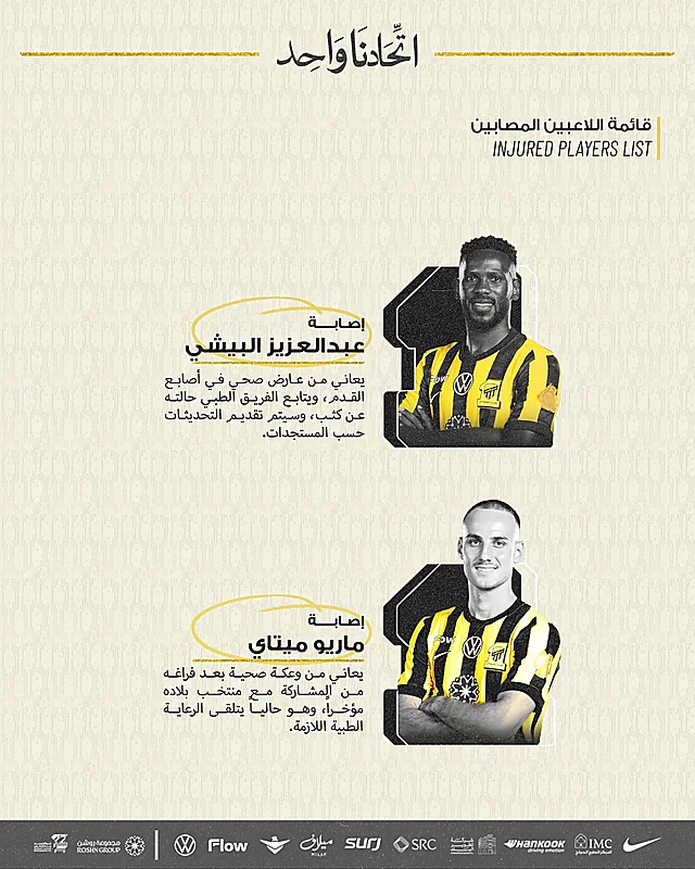إصابات