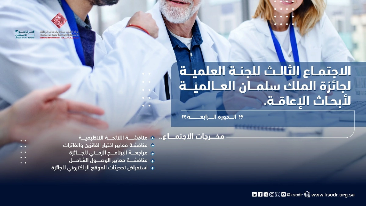 الاجتماع الثالث