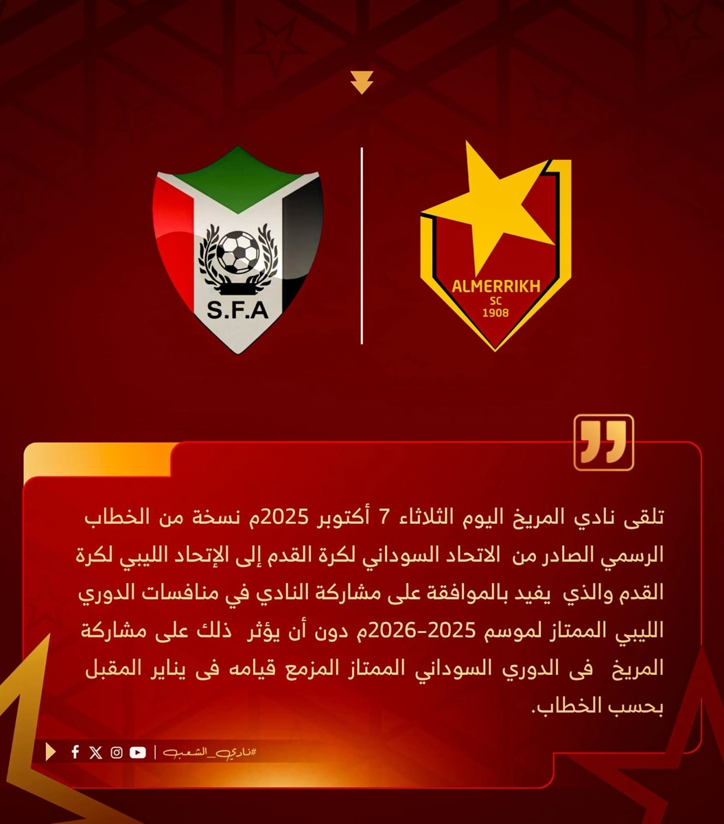 الدوري السوداني