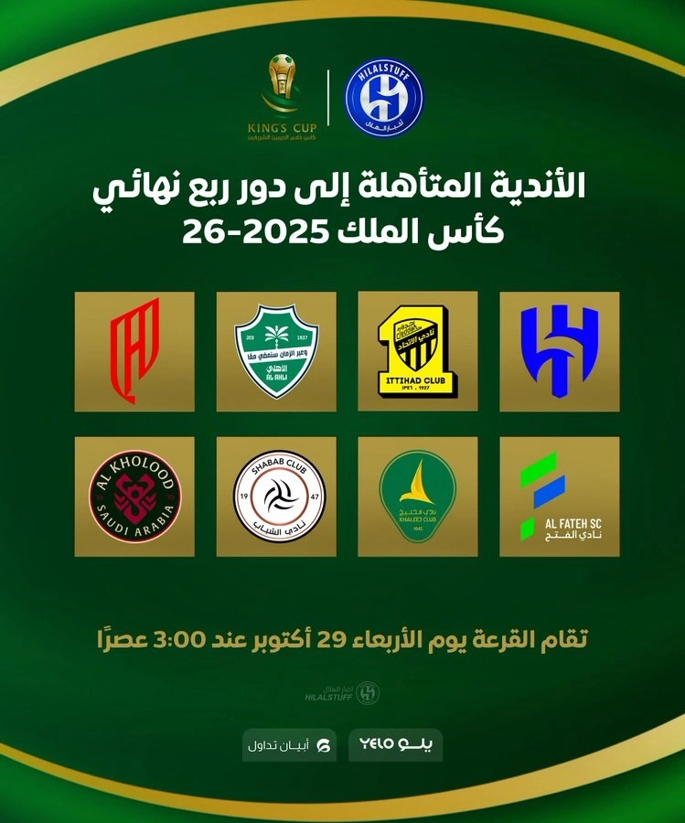 ربع النهائي ربع النهائي