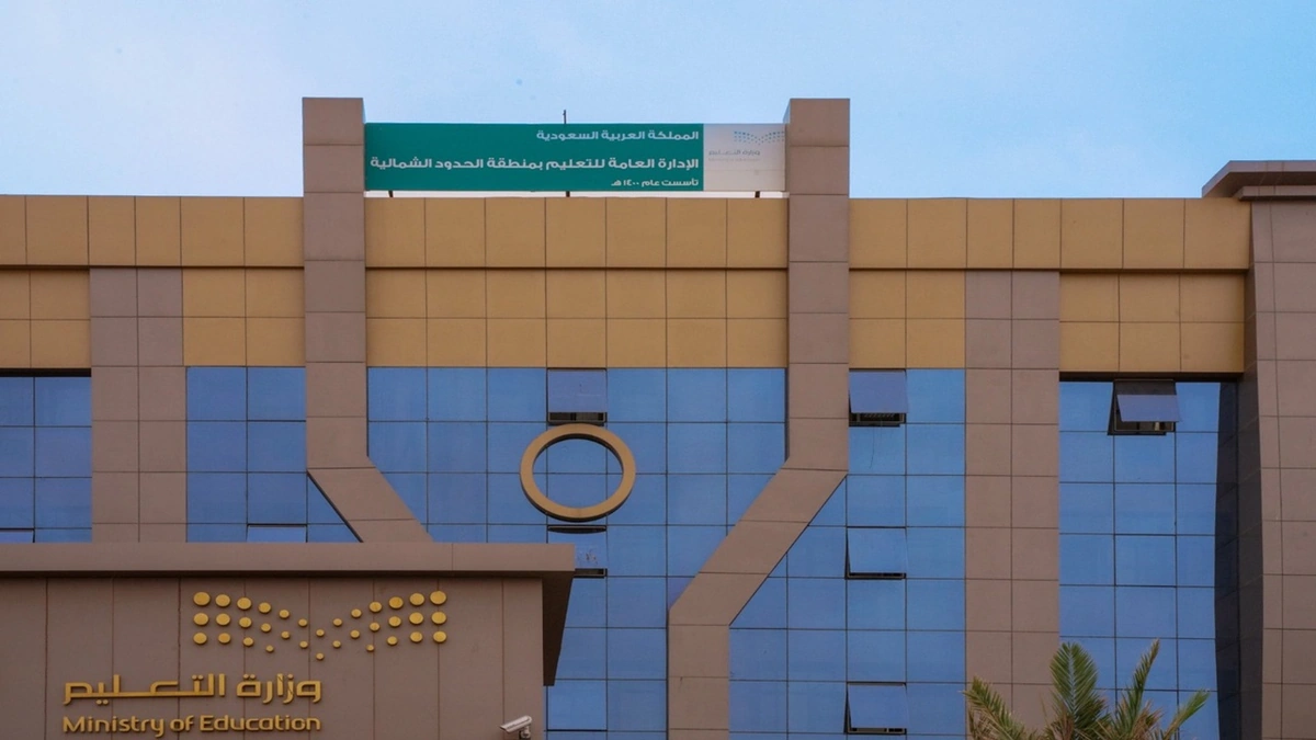 تعليم الحدود الشمالية يطبق الدوام الشتوي ابتداءً من 2 نوفمبر تعليم الحدود الشمالية يطبق الدوام الشتوي ابتداءً من 2 نوفمبر