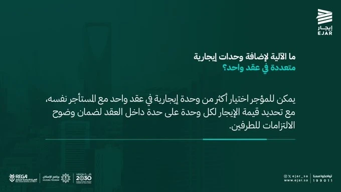 ، وحدات إيجارية