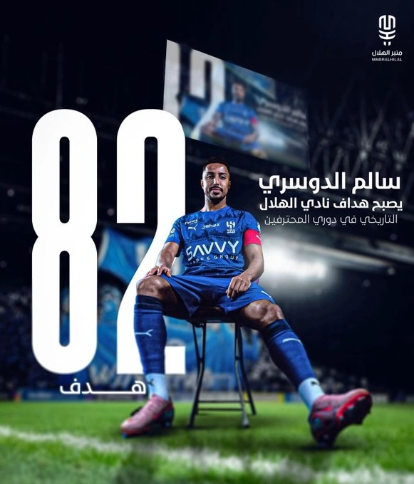 الهداف التاريخي