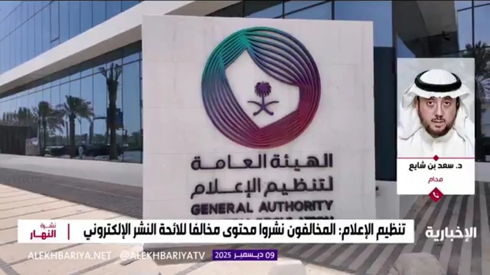 المحامي سعد بن الشايع, عقوبات ,حذف الحسابات, هيئة تنظيم الإعلام,النظام العام