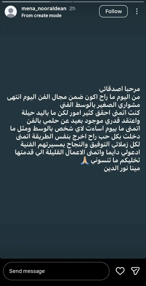 ممثلة عراقية &nbsp;, مينا نور الدين , اعتزال , فن