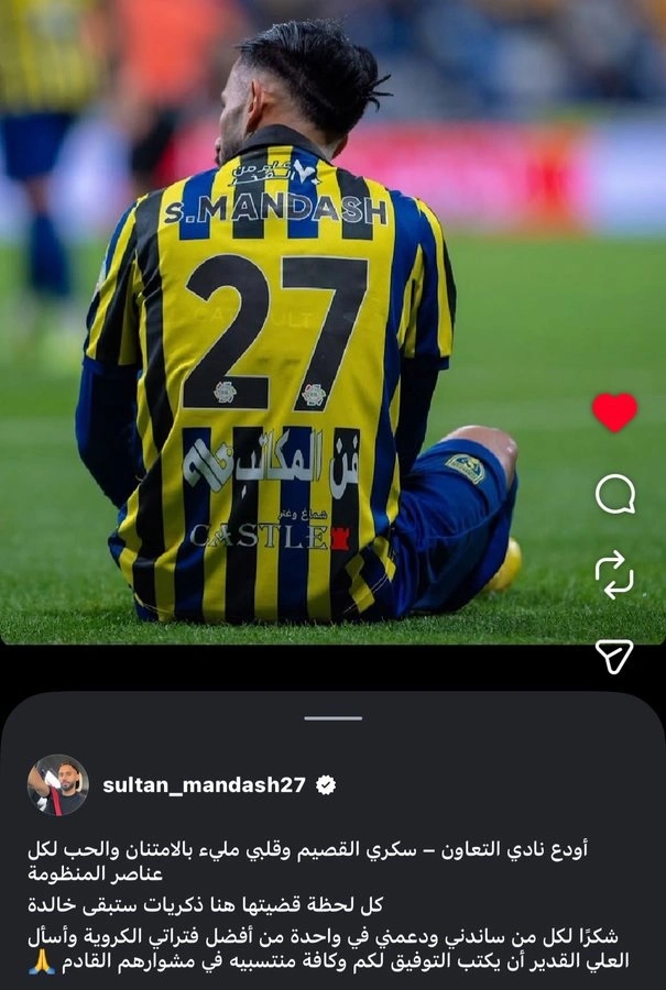 سلطان مندش, التعاون, الهلال, دوري روشن, الانتقالات الشتوية